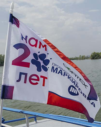 Компания Промышленная марикровка отметила двадцатилетний юбилей!